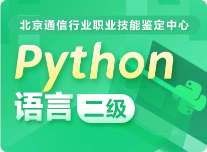 Python語言二級